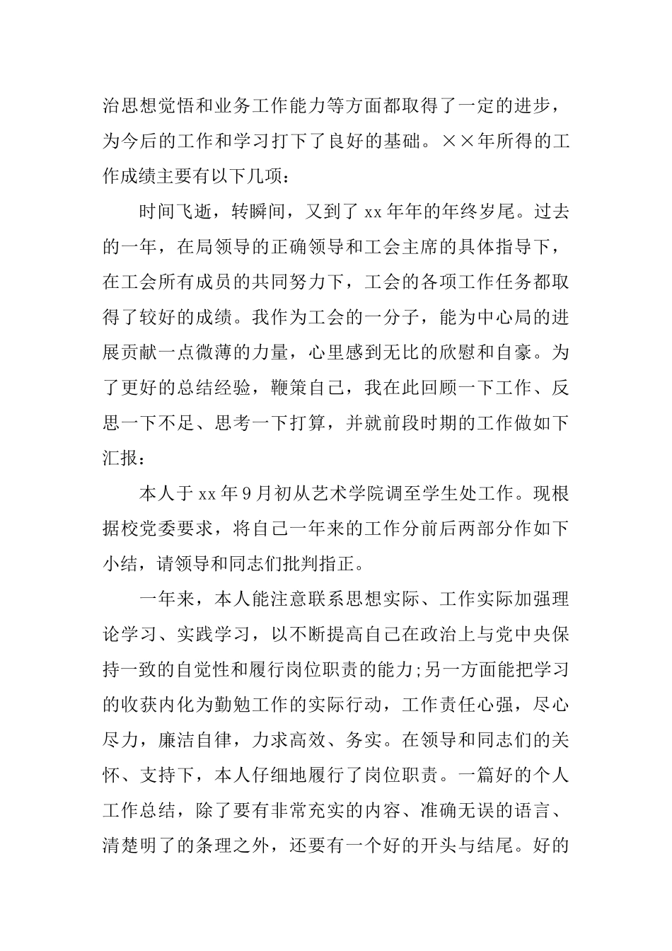 怎样写好工作总结的开头_第2页