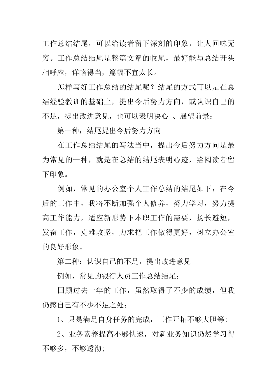 怎样写好工作总结的开头_第3页