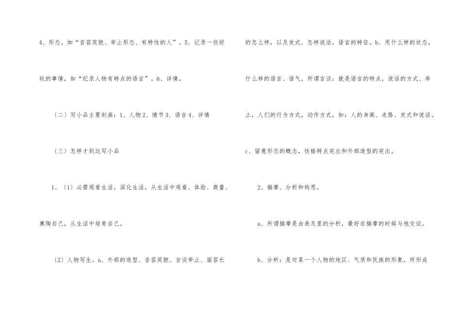 怎样写小品演小品_第2页