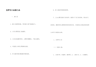 怎样写小品演小品