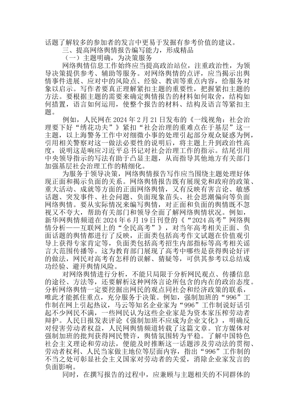 怎样写好网络舆情报告模版范文精选_第3页