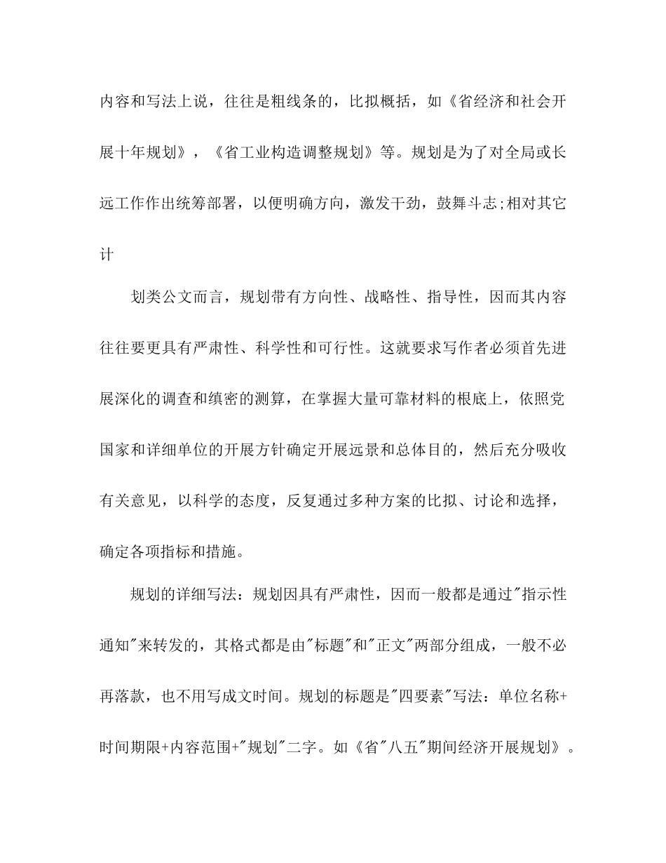 怎样写工作参考计划书范文1)_第2页