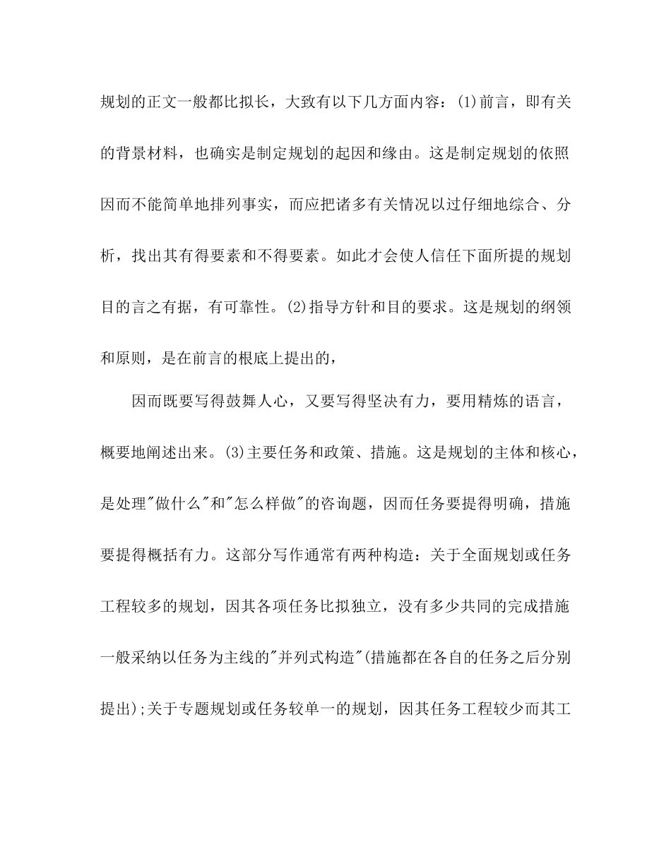 怎样写工作参考计划书范文1)_第3页