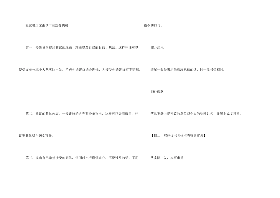 怎样写建议书_第2页