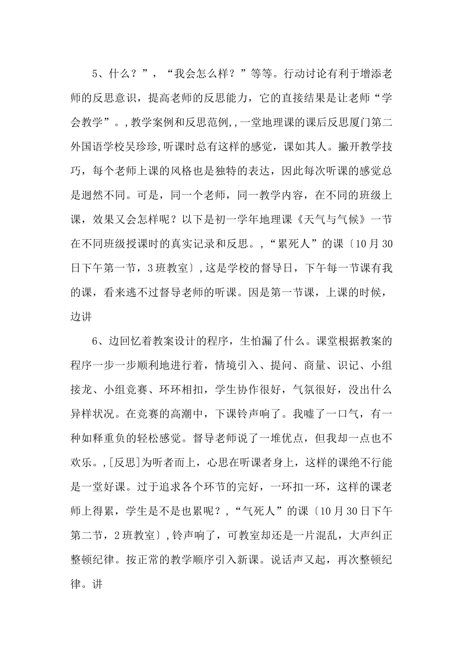 怎样写教学案例和教学反思_第3页