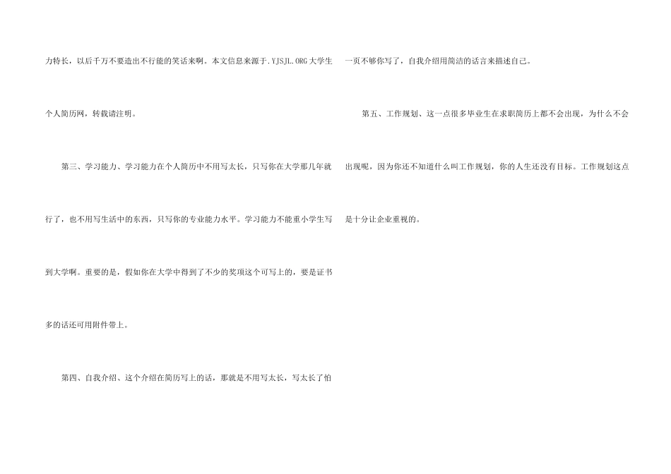怎样写标准的个人简历_第2页