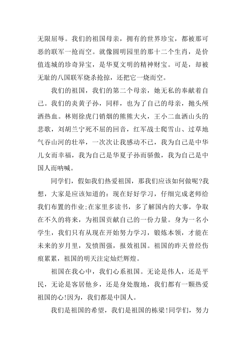 怎样写爱国演讲稿范文大全_第3页