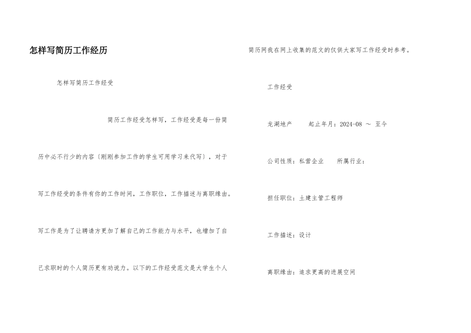 怎样写简历工作经历_第1页