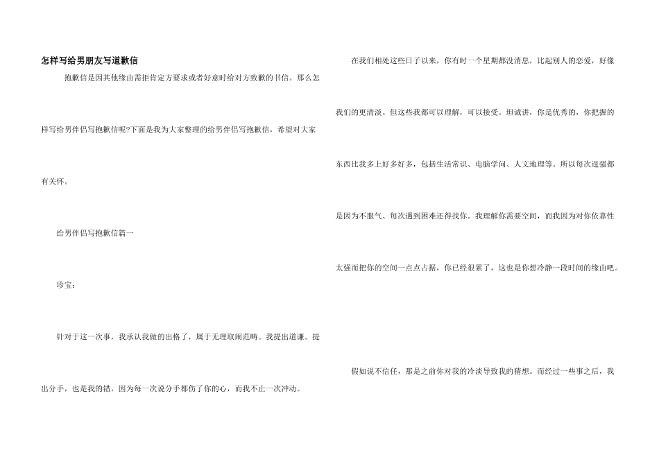 怎样写给男朋友写道歉信_第1页