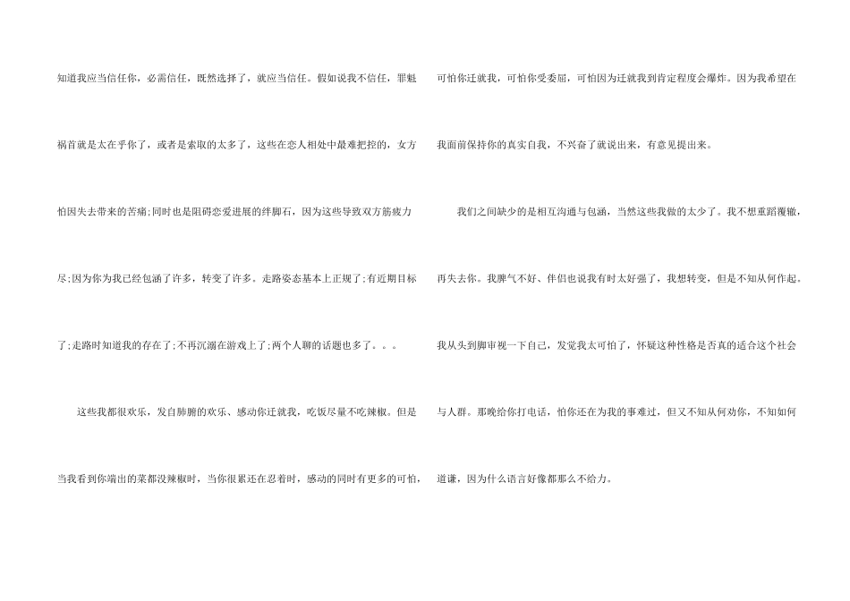 怎样写给男朋友写道歉信_第2页