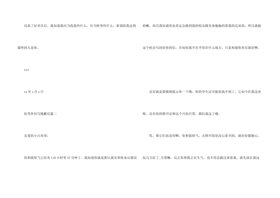怎样写给男朋友写道歉信_第3页