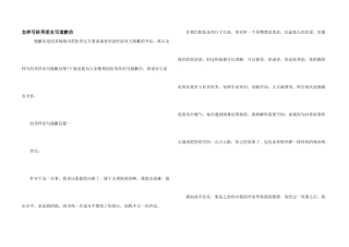 怎样写给男朋友写道歉信