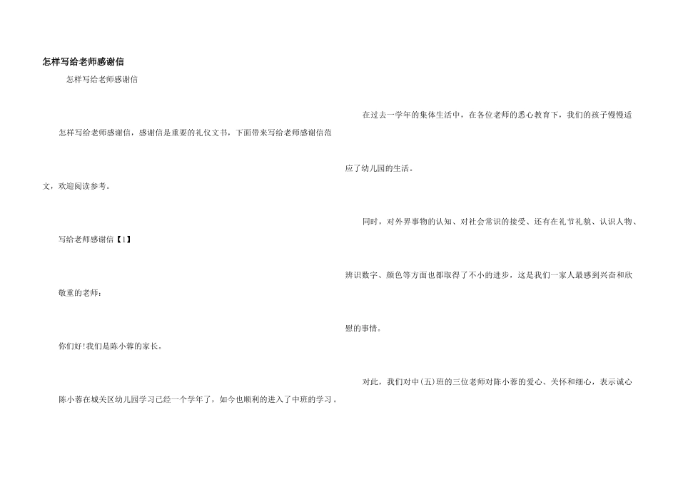 怎样写给老师感谢信_第1页