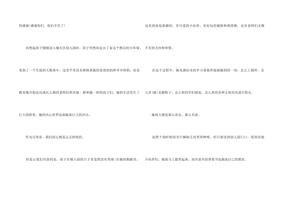 怎样写给老师感谢信_第2页