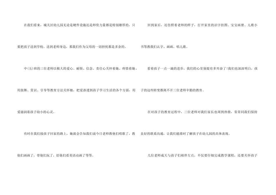 怎样写给老师感谢信_第3页