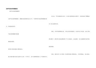 怎样写给老师感谢信