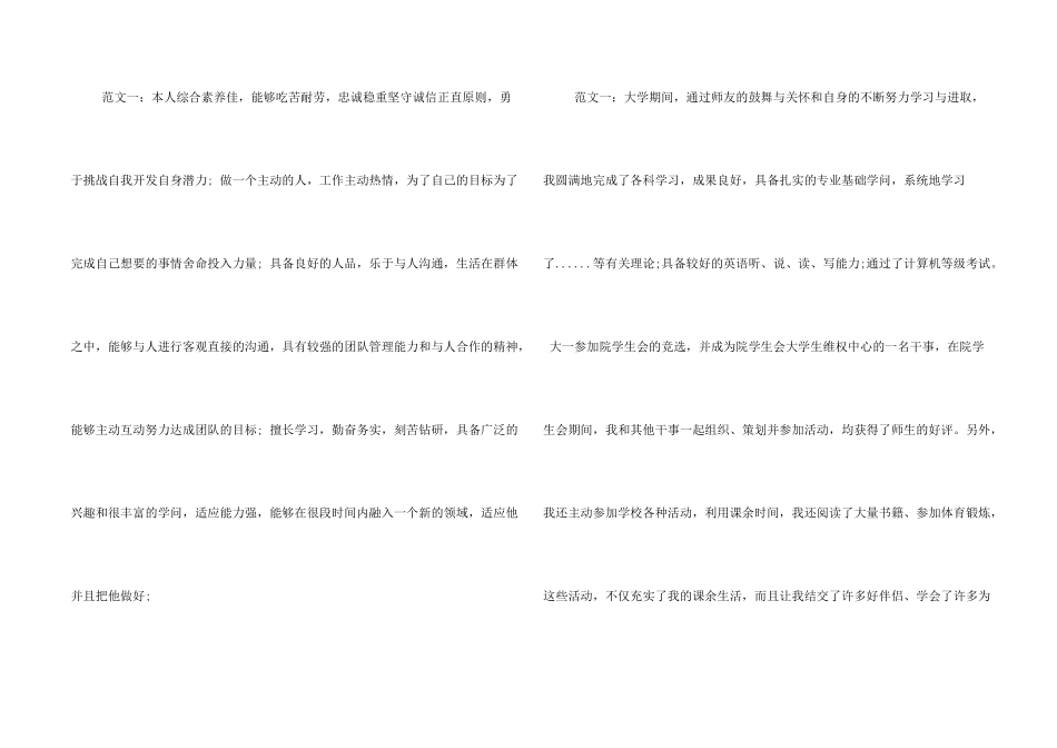 怎样写自我介绍_第2页