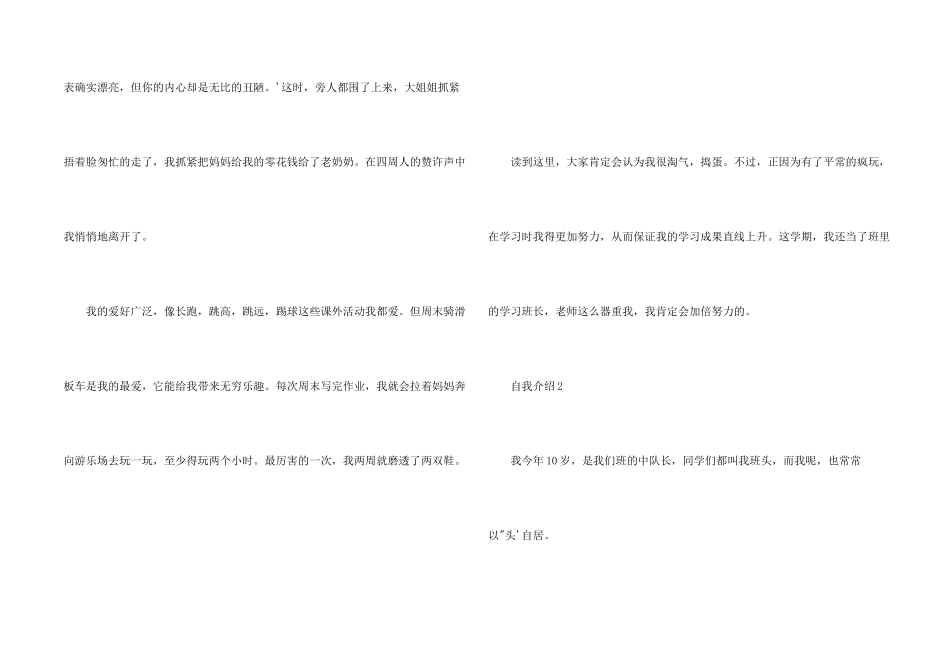 怎样写自我介绍短文五篇材料2024_第2页