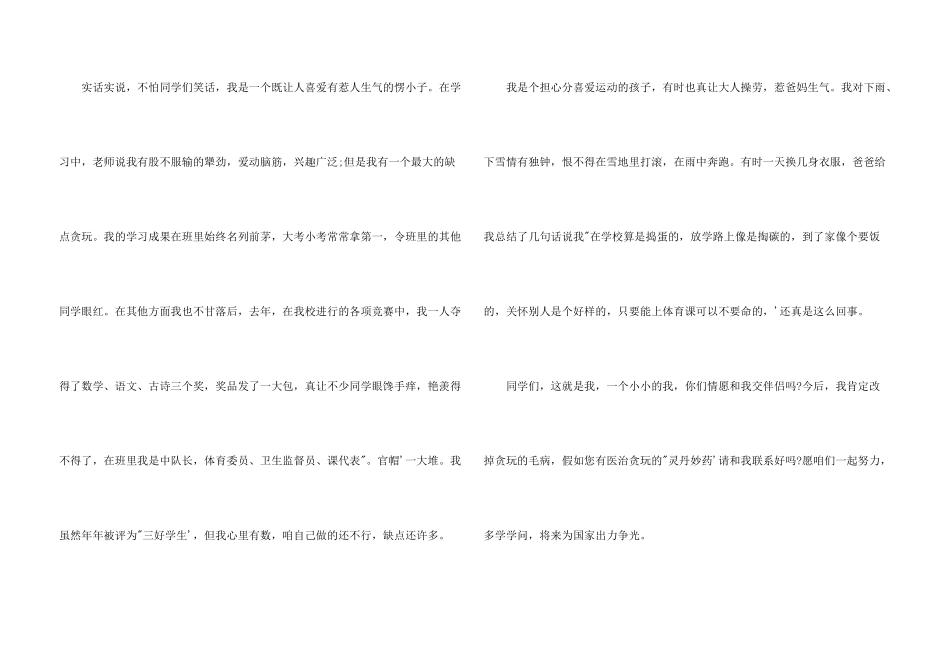 怎样写自我介绍短文五篇材料2024_第3页