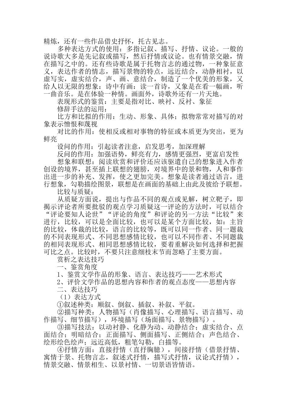 怎样写诗歌鉴赏文_第2页