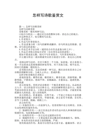 怎样写诗歌鉴赏文