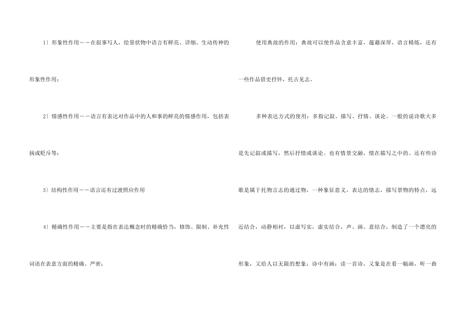 怎样写诗歌鉴赏文_第3页