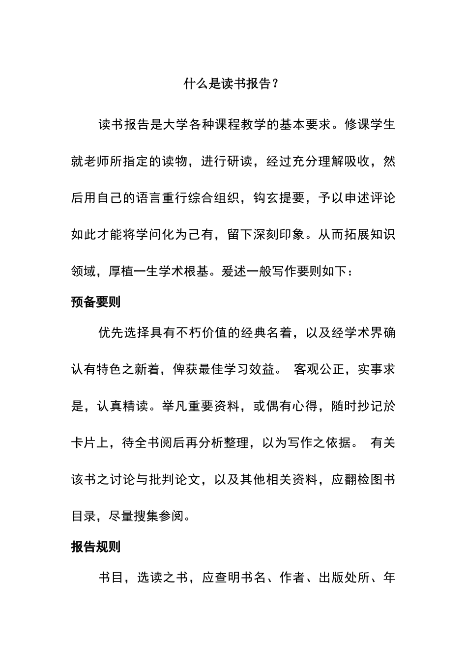 怎样写读书报告_第1页