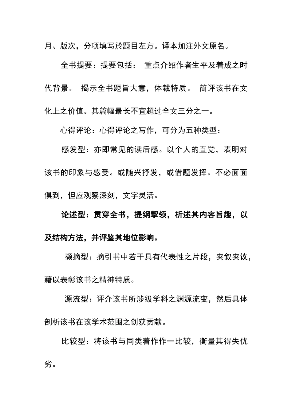 怎样写读书报告_第2页