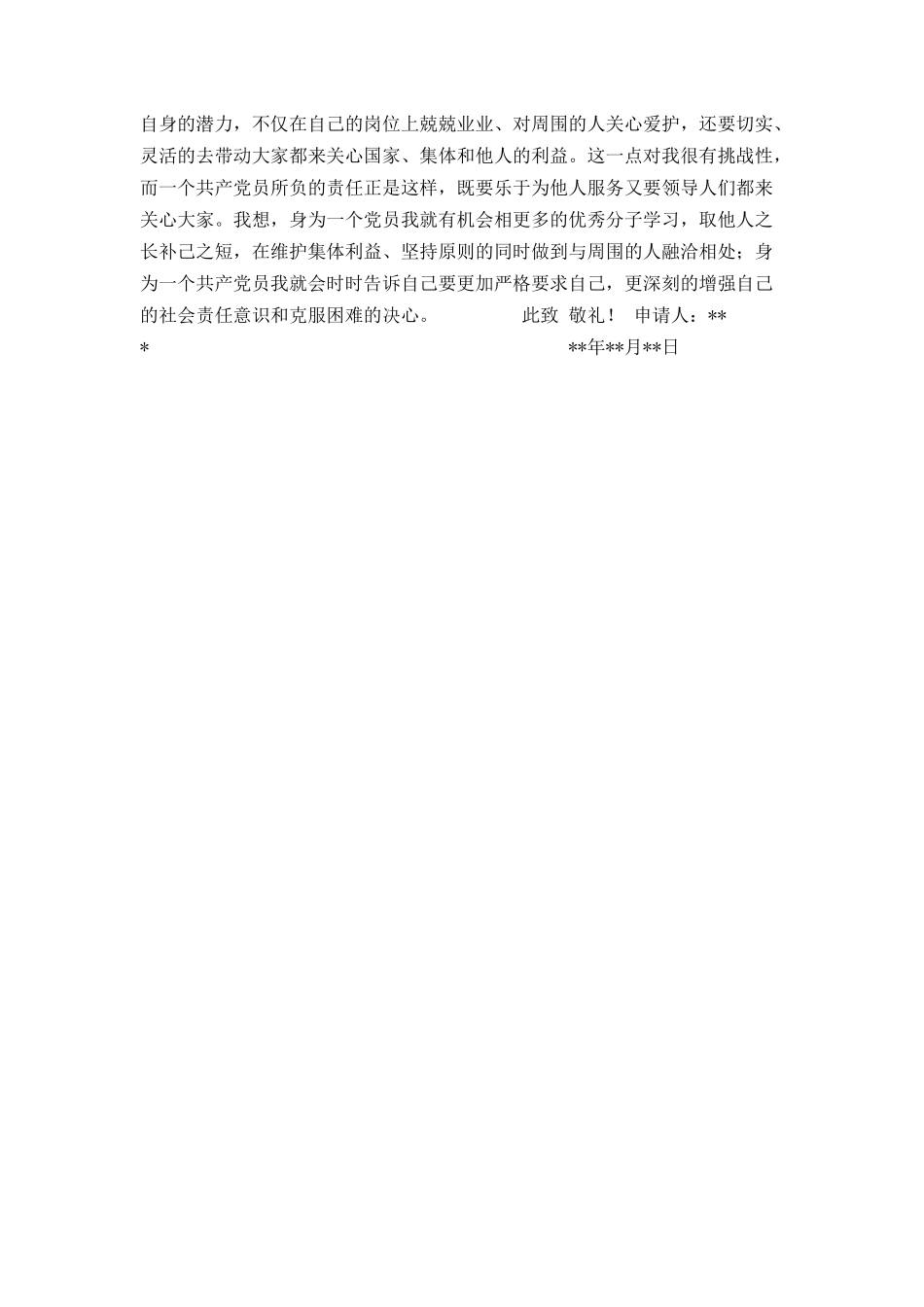 入党申请书（样本）_第2页