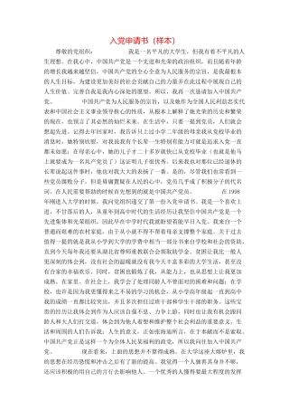 入党申请书（样本）