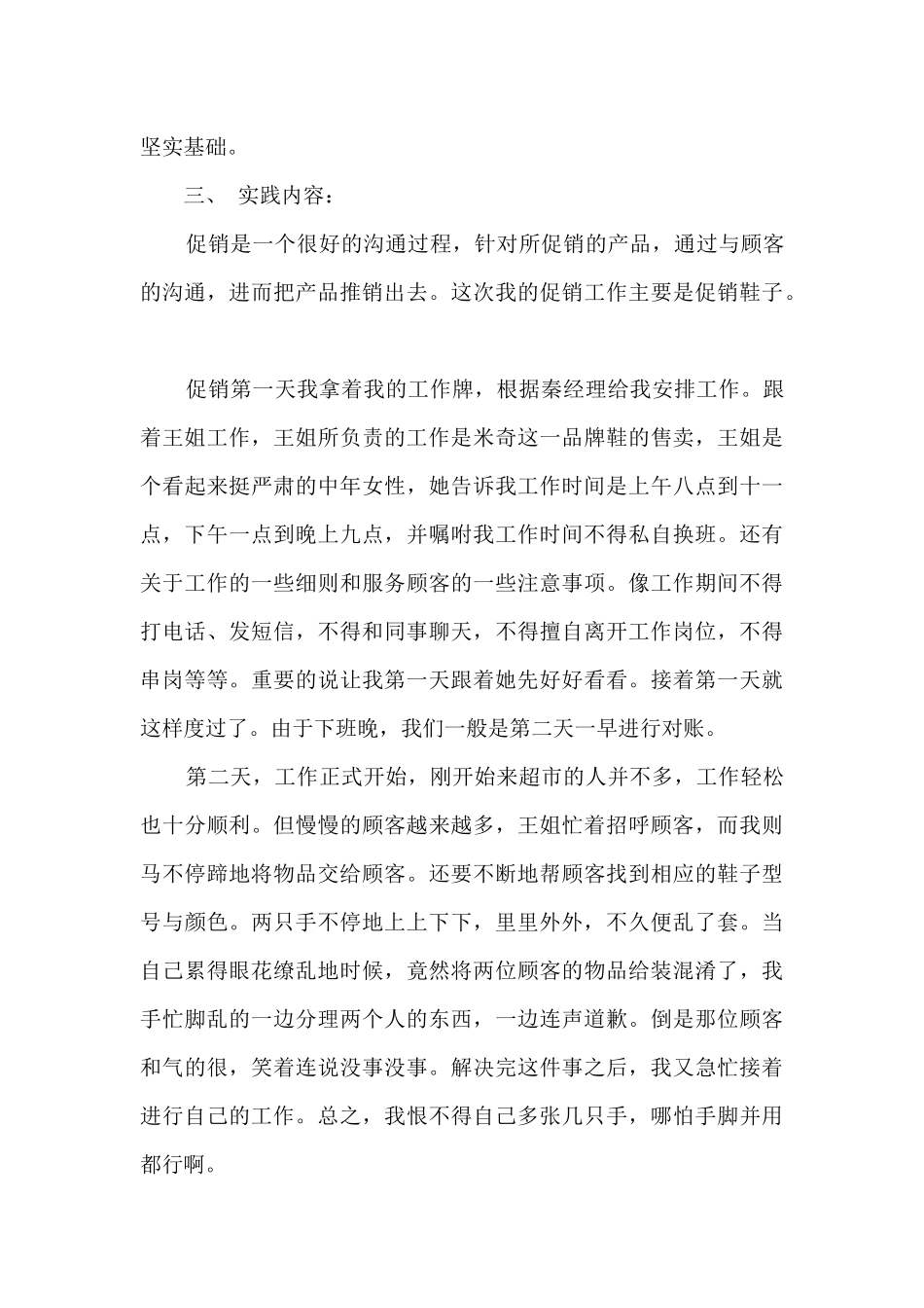 怎样写超市服务心得5篇_第3页