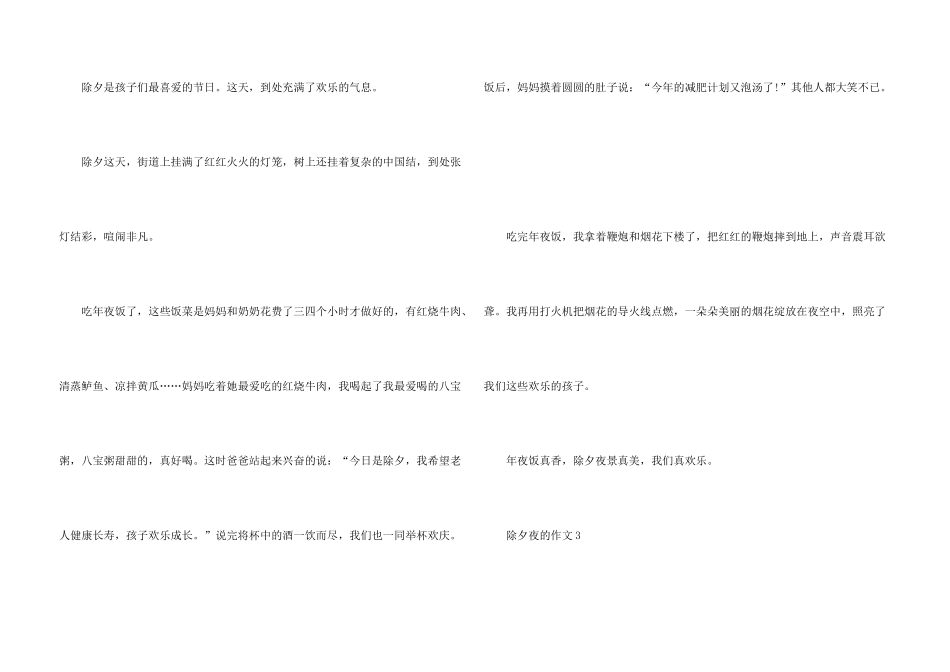 怎样写除夕夜的_第3页