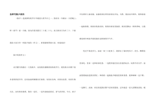 怎样写除夕夜的