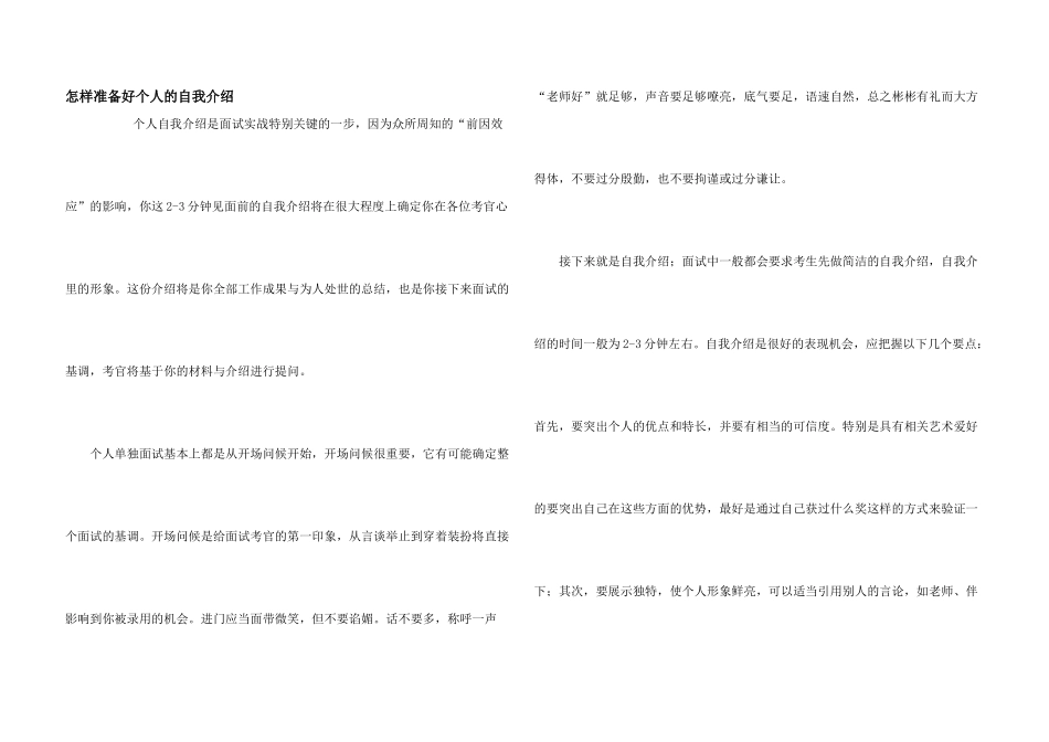 怎样准备好个人的自我介绍_第1页