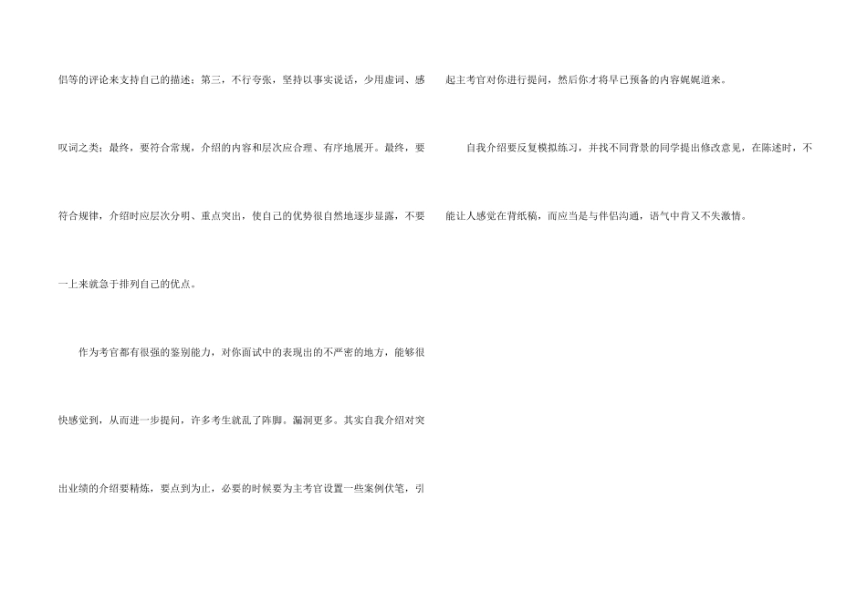 怎样准备好个人的自我介绍_第2页