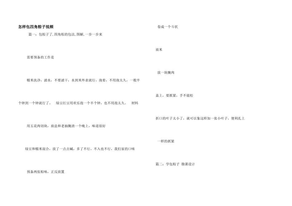 怎样包四角粽子视频_第1页