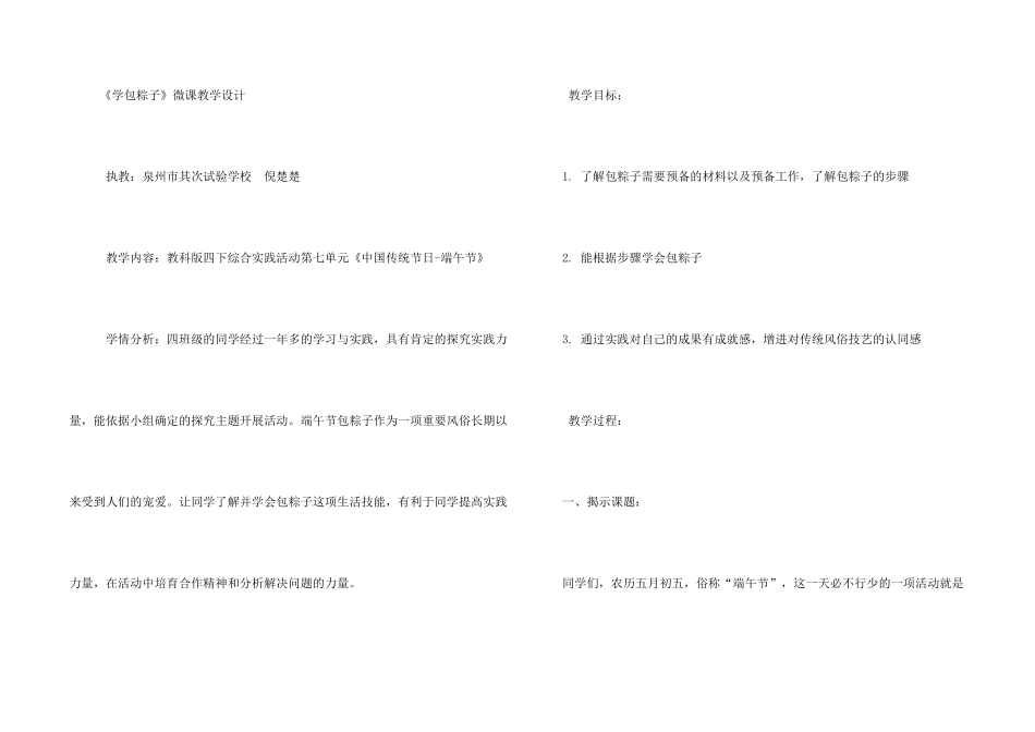 怎样包四角粽子视频_第2页