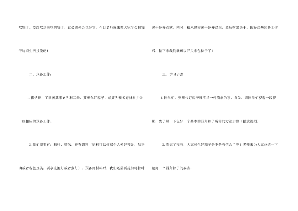 怎样包四角粽子视频_第3页
