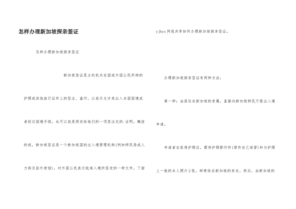 怎样办理新加坡探亲签证_第1页