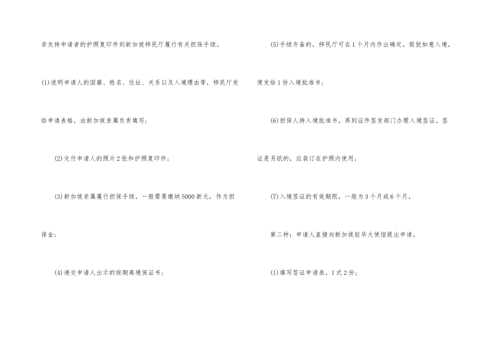 怎样办理新加坡探亲签证_第2页