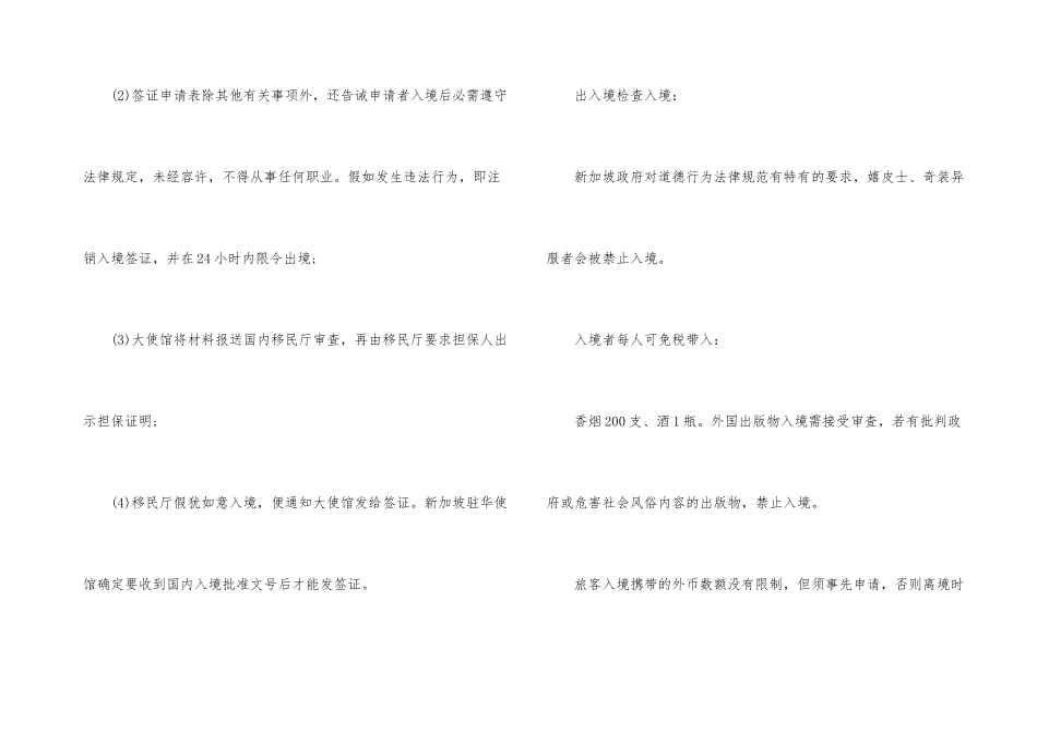 怎样办理新加坡探亲签证_第3页