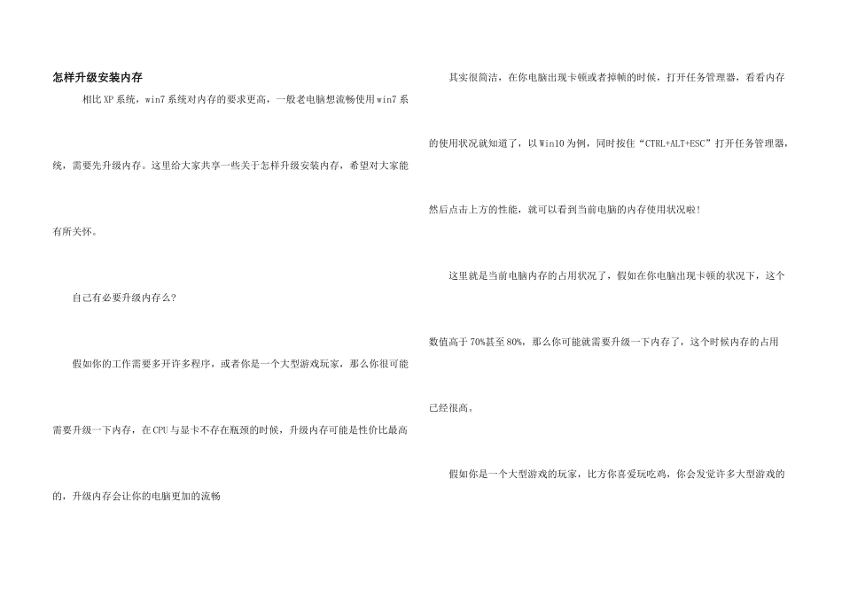怎样升级安装内存_第1页