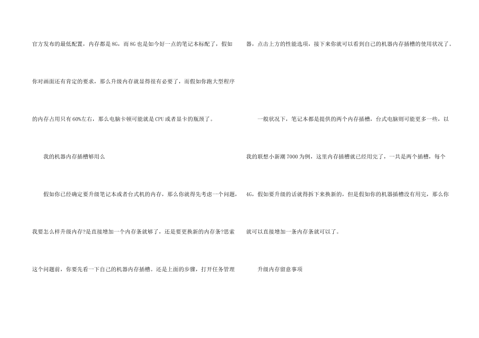 怎样升级安装内存_第2页