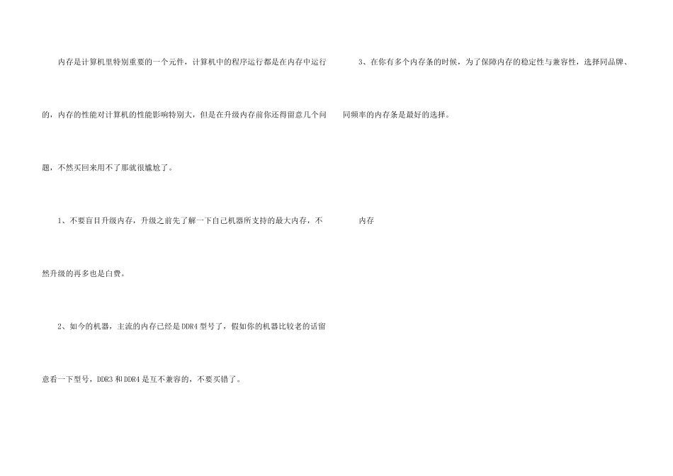 怎样升级安装内存_第3页