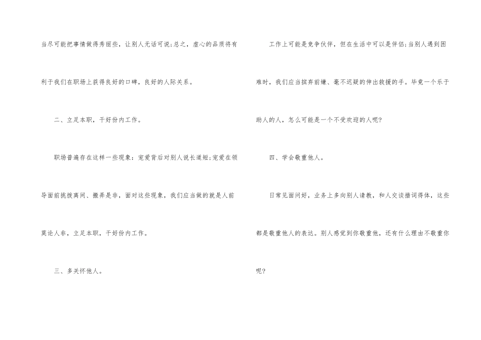 怎样可以在职场受欢迎必知_第2页