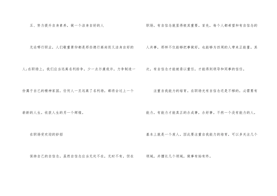 怎样可以在职场受欢迎必知_第3页