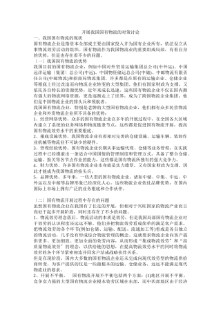 怎样发展我国国有物流