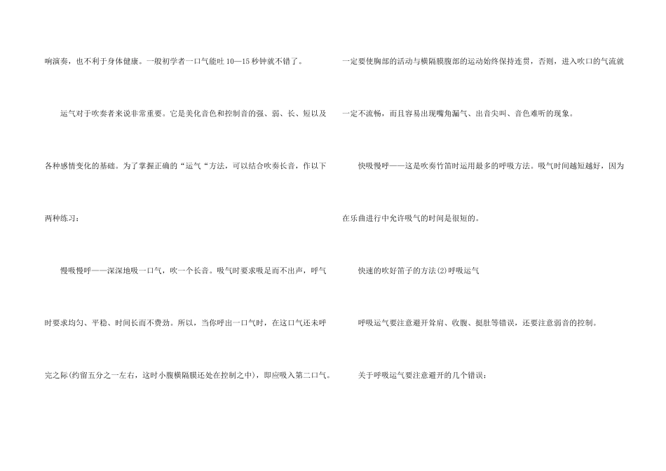 怎样可以快速的吹好笛子_第2页