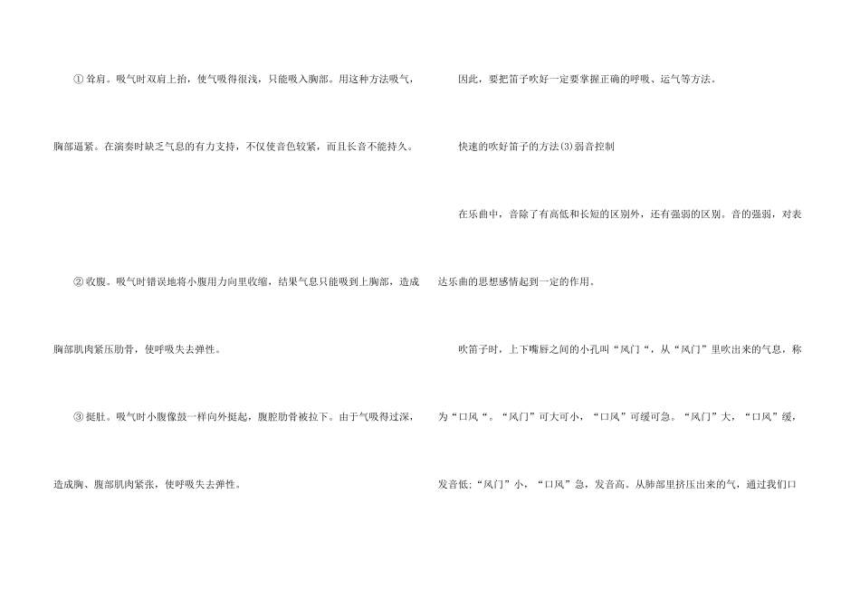 怎样可以快速的吹好笛子_第3页