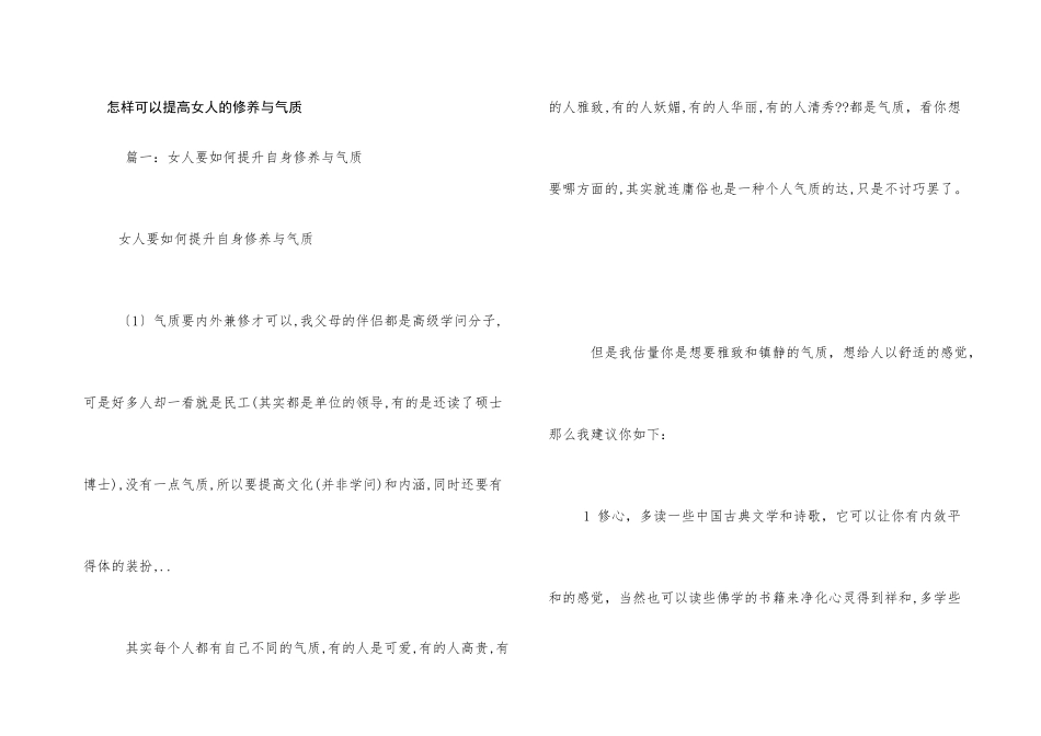怎样可以提高女人的修养与气质_第1页